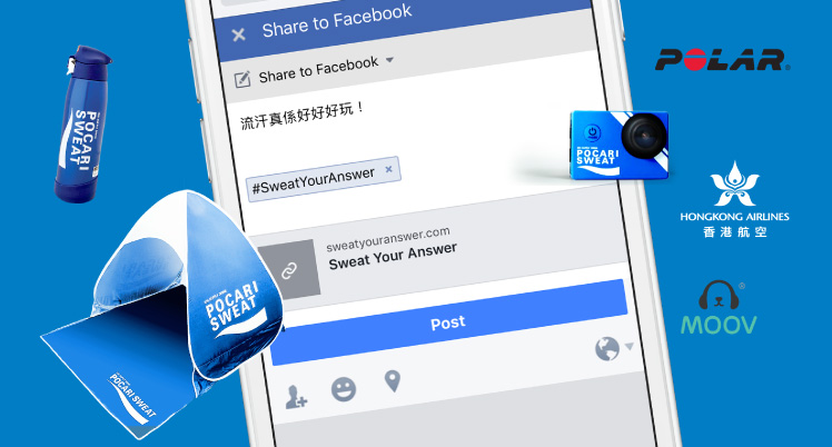 Share答案路線圖上Facebook贏取獎品，跑完必賞，獎品無限送。